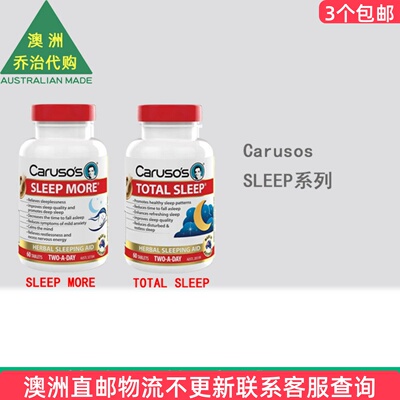 澳洲Carusos卡卢索 Total Sleep/Sleep More CA006