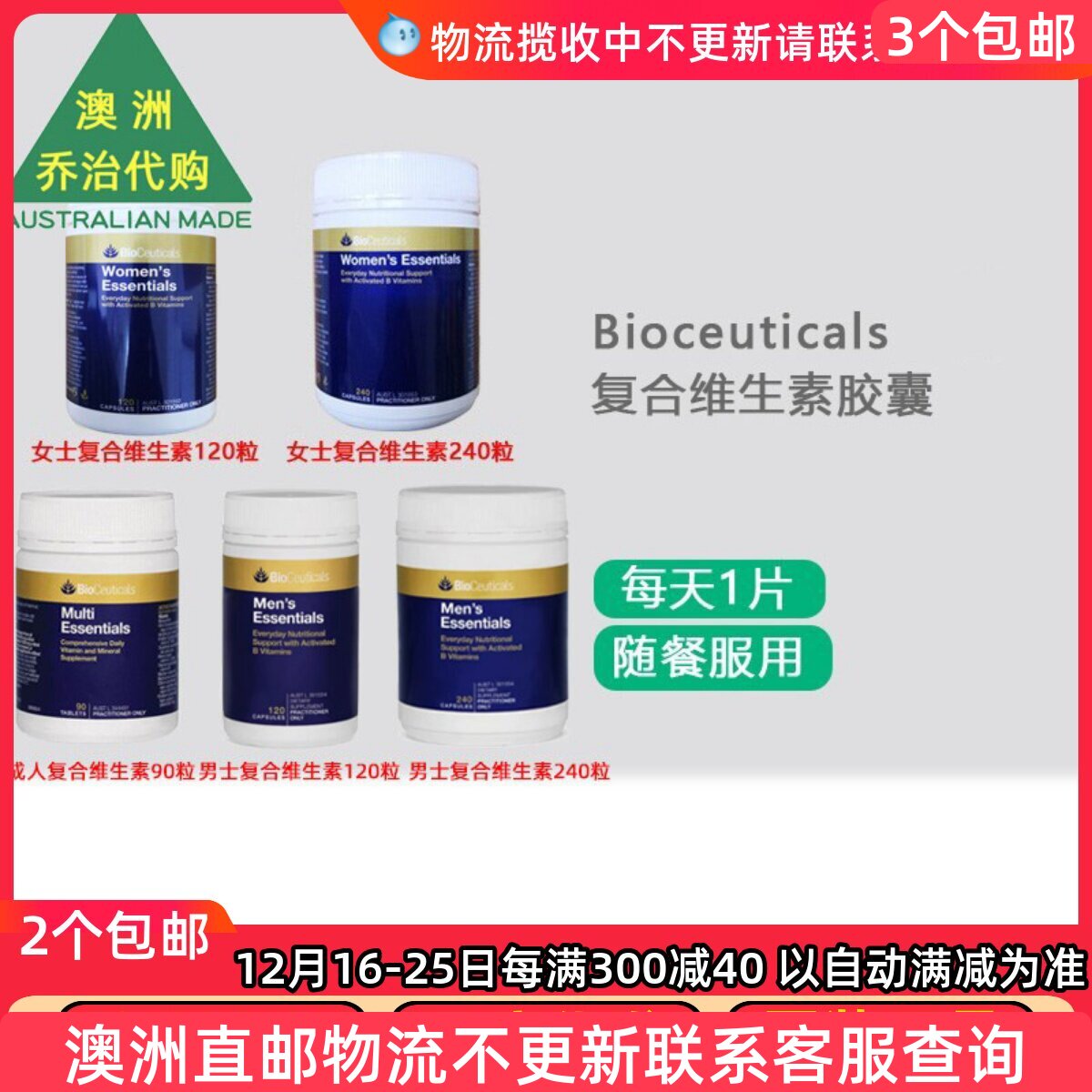 澳洲BioCeuticals 成人/男士/女士复合维生素胶囊 BC010