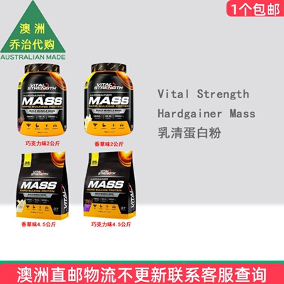 包邮澳洲Vitalstrength Mass营养乳清蛋白健身粉  VS001