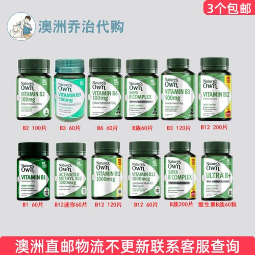 澳洲Natures Own 自然澳 维他命维生素B2/B3/B6/B1/B12 NO111