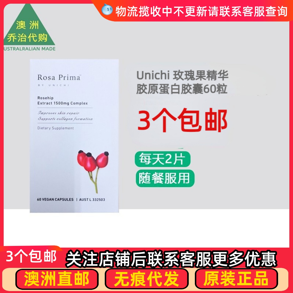 澳洲Unichi玫瑰果胶囊