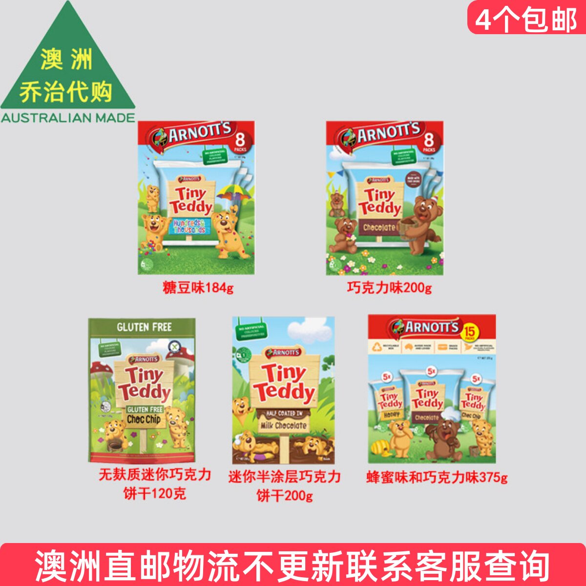 澳洲Arnott's tiny teddy雅乐思儿童小熊饼干巧克力糖豆  7AN29