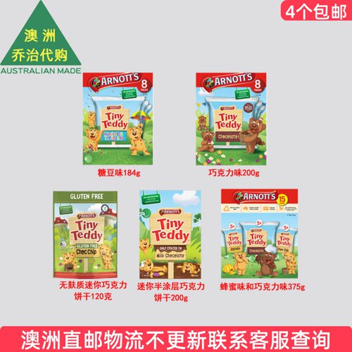 澳洲Arnott's tiny teddy雅乐思儿童小熊饼干巧克力糖豆  7AN29