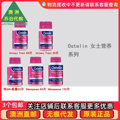 Ostelin奥斯特林 铁+维B+能量/Menopause/Urinary Tract OT003