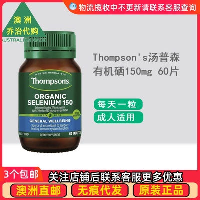 Thompson's直邮硒片60片