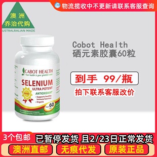澳洲Cabot Health Selenium亚硒元素胶囊60粒 CH003