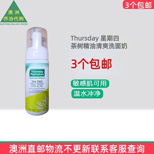 澳洲Thursday Plantation 星期四茶树洗面奶洁面150ML