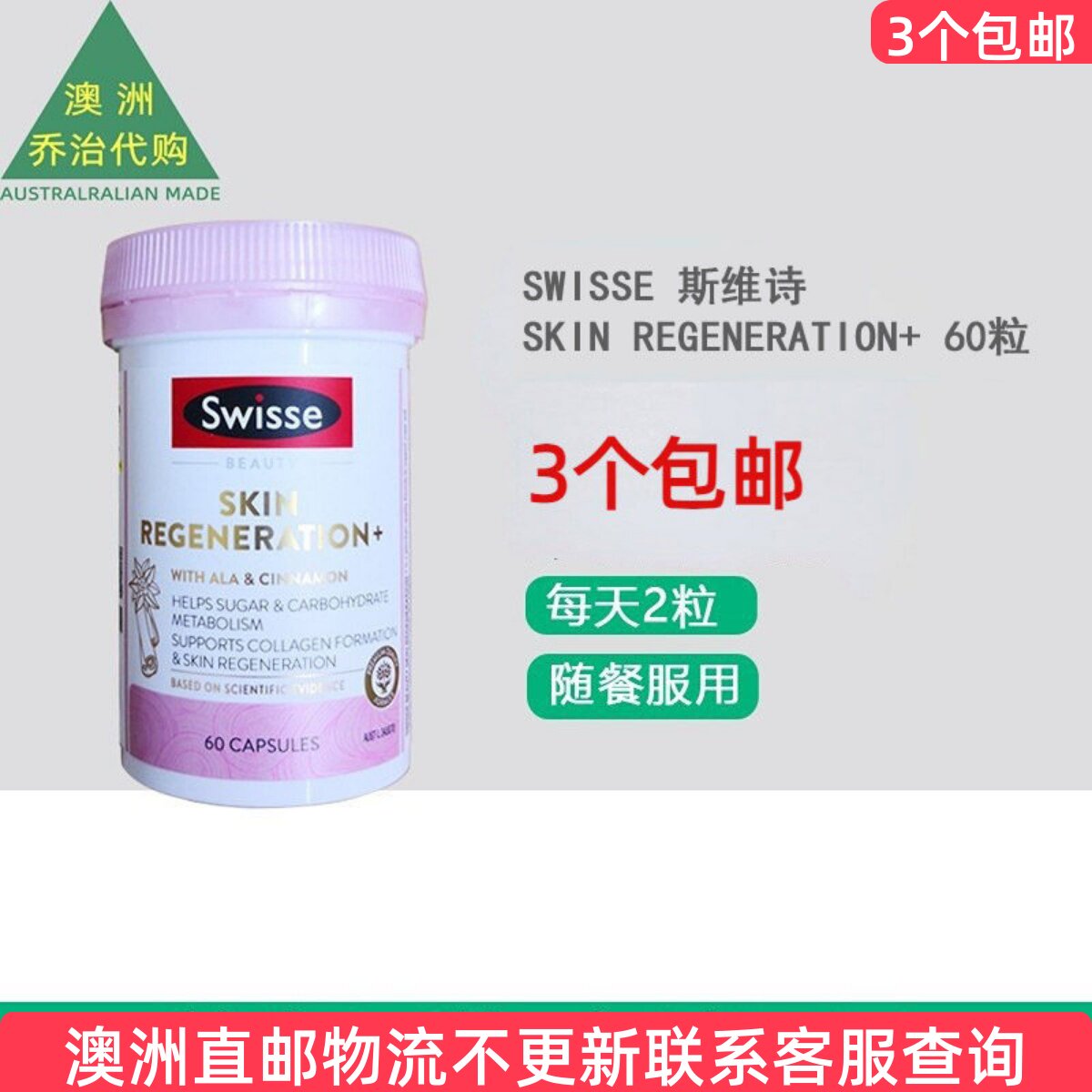 澳洲 Swisse 斯维诗SKIN REGENERATION+ 金装K糖60粒胶囊 SW003