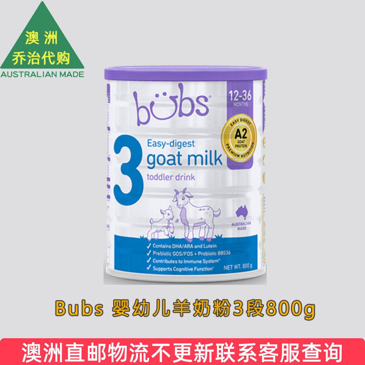 澳洲直邮 Bubs 儿童3段 山羊奶粉800g 3-12岁 控直邮