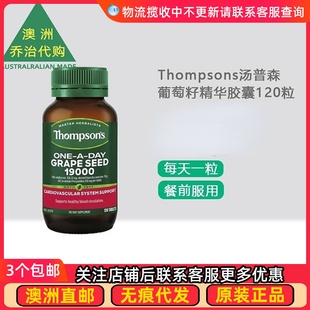 澳洲Thompsons Grape Seed 汤普森葡萄籽精华胶囊120粒 TS008