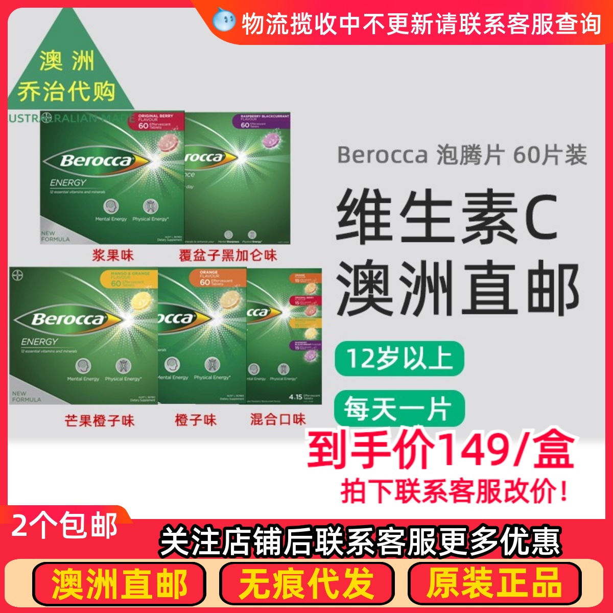 Berocca维生素BC泡腾片