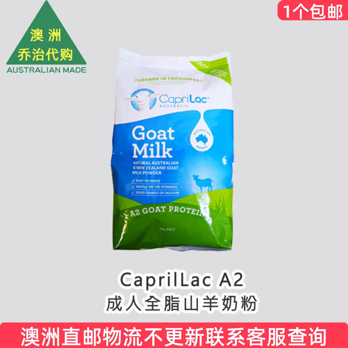澳洲caprilac 佳倍营成人a2全脂山羊奶粉1kg中老年人学生儿童适用