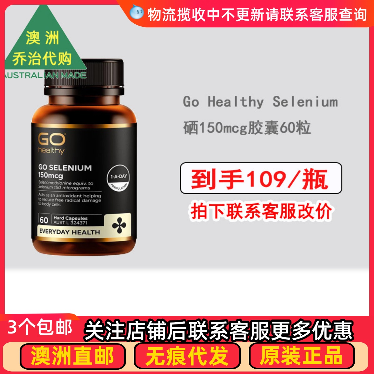 澳洲 Go Healthy高之源硒元素150mcg 60粒胶囊 GH020