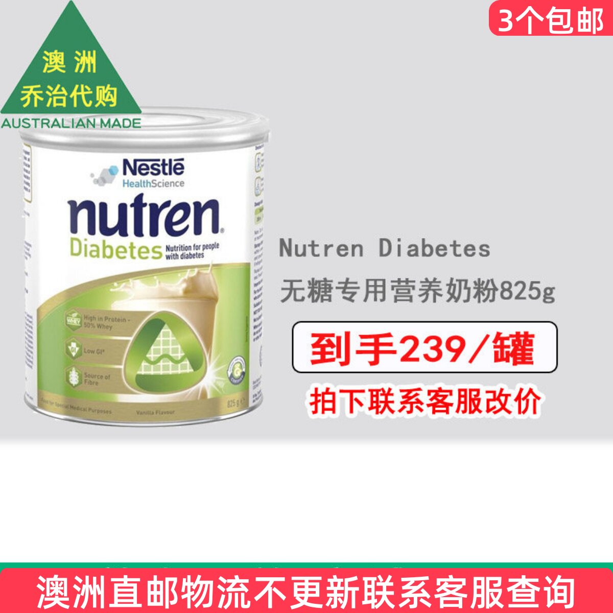 澳洲 Nutren Diabetes 雀巢无糖专用营养奶粉 825g