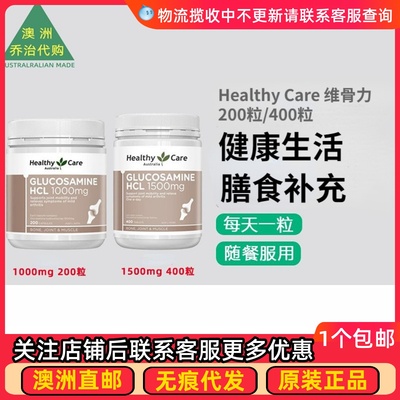 HealthyCare氨基葡萄糖