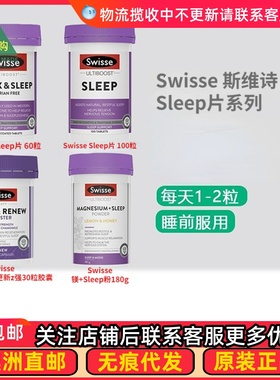 澳洲Swisse 斯维诗Sleep镁+Sleep粉 直SW102