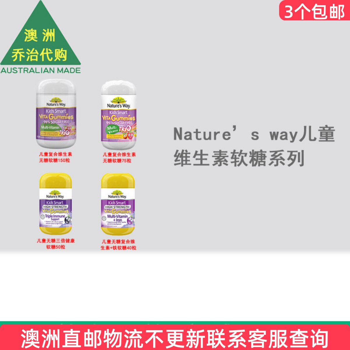 澳洲Nature's Way佳思敏儿童益生菌维生素C+锌维生素软糖 NW118