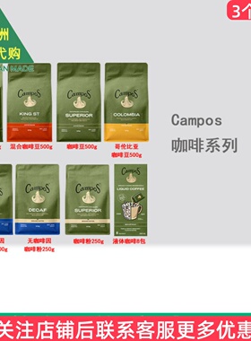 澳洲 Campos 咖啡豆咖啡粉混合哥仑比亚咖啡液体咖啡 CP001