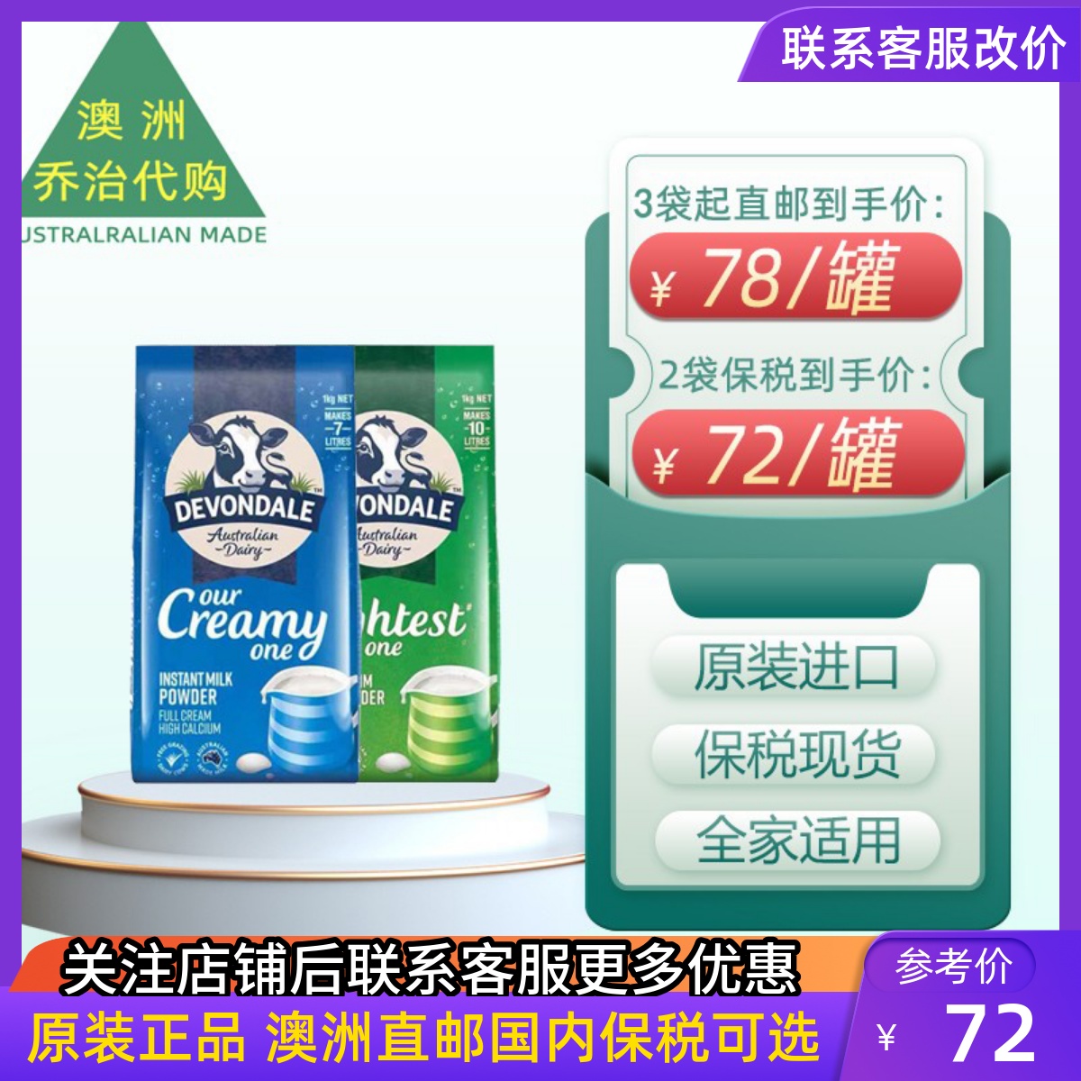 澳洲德运全脂脱脂 Devondale 成人儿童老年人高钙牛奶粉1000g