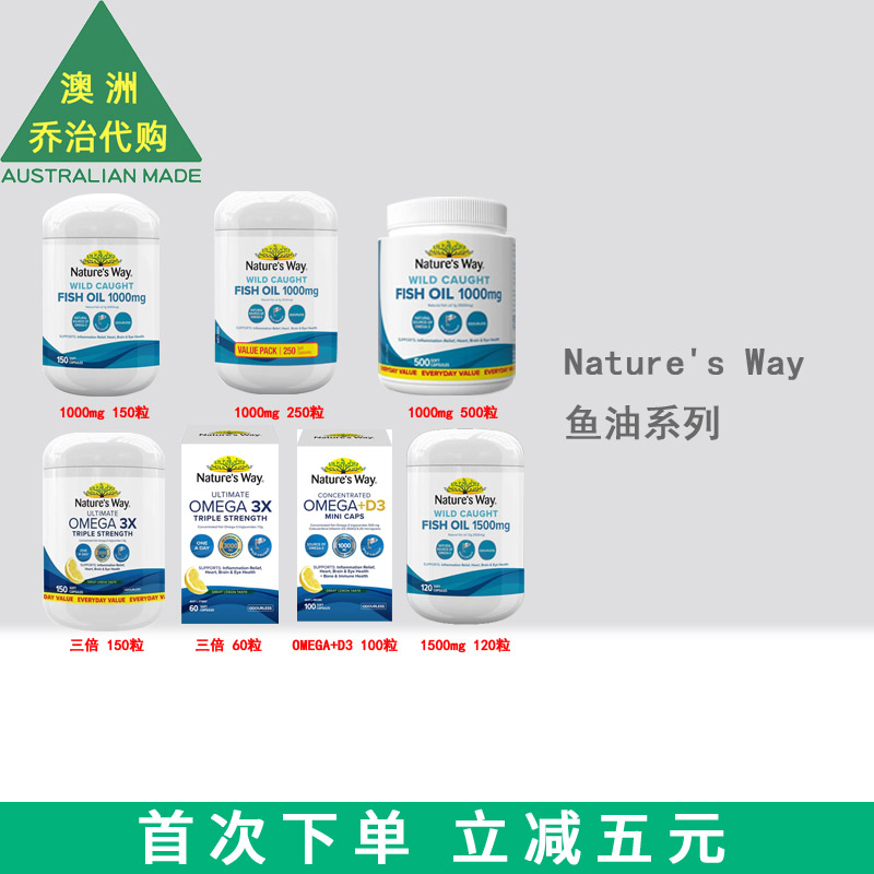 omega-3深海鱼油胶囊NaturesWay