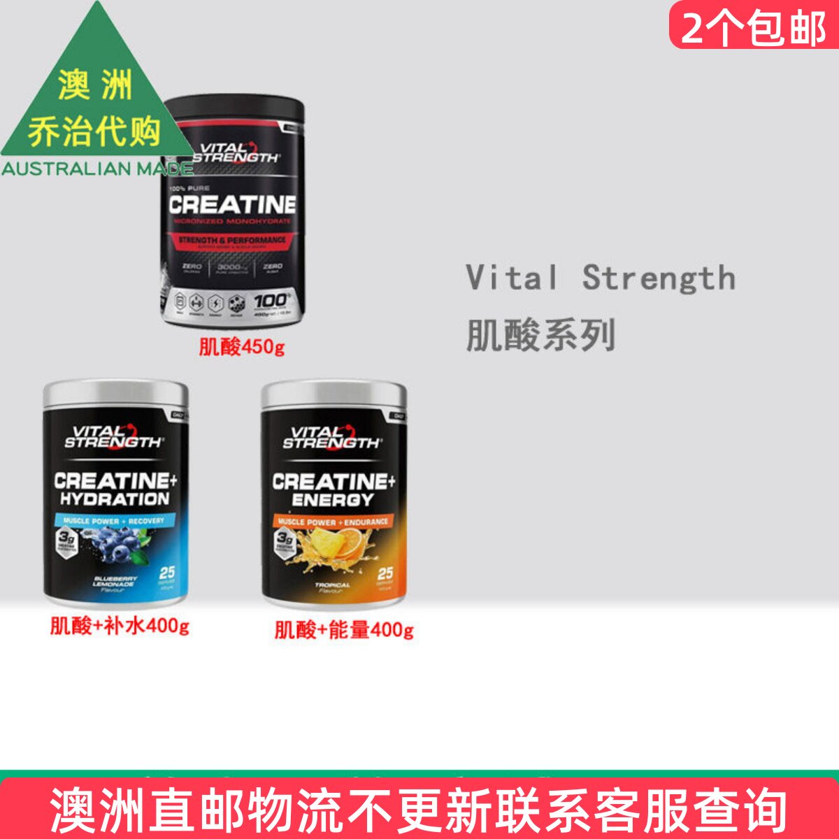 2个包邮 澳洲 VitalStrength 肌酸/肌酸能量/肌酸补水 VS005