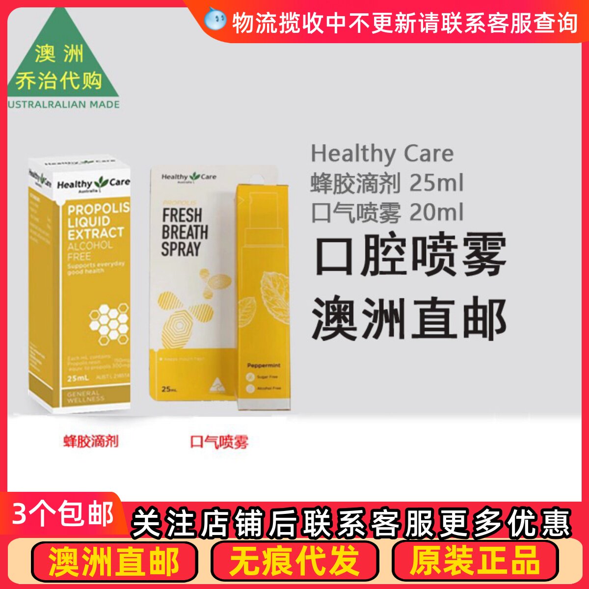 澳洲 healthy care propolis 澳世康蜂胶滴剂/口腔喷雾  hc060