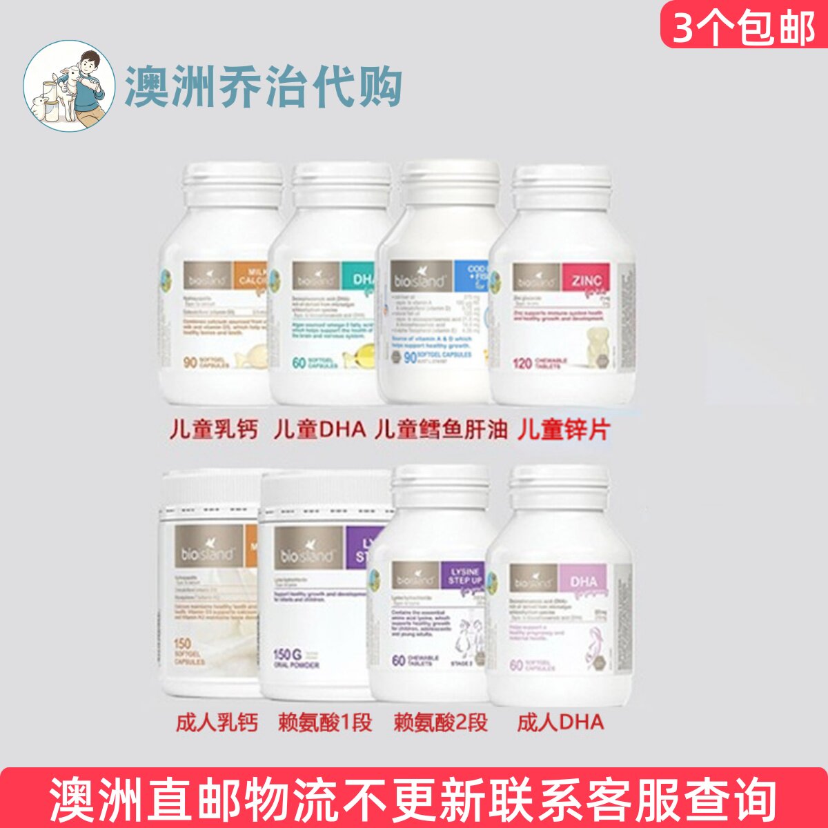 Bio Island佰奥朗德幼儿童DHA/乳钙/赖氨酸/鳕鱼肝油/小熊锌片