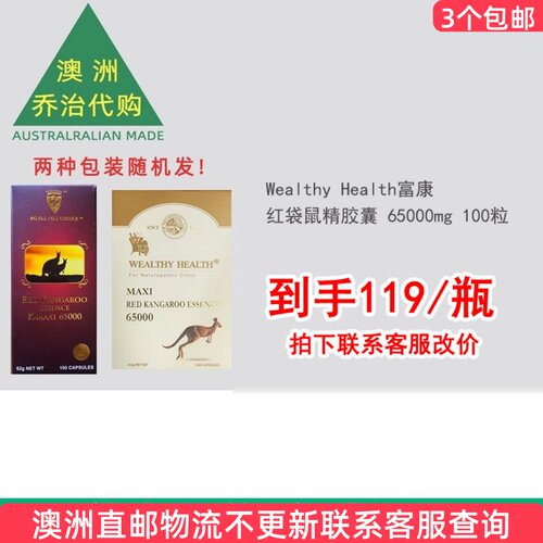WealthyHealth红袋鼠精华胶囊
