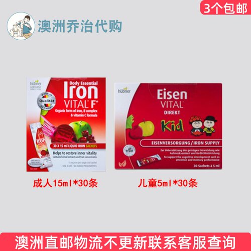 澳洲Hubner Iron 郝柏娜铁口服液果蔬味便携条儿童 SU274