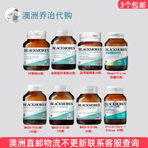 Blackmores叶黄素蓝莓越橘素片