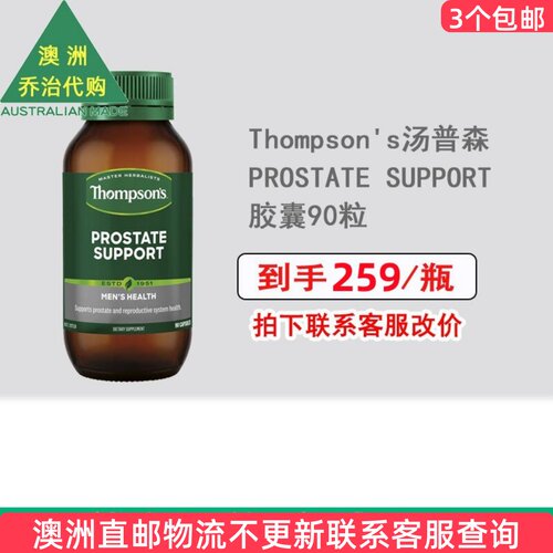 澳洲Thompson's汤普森 Prostate Manager MEN男士胶囊90粒 TS044