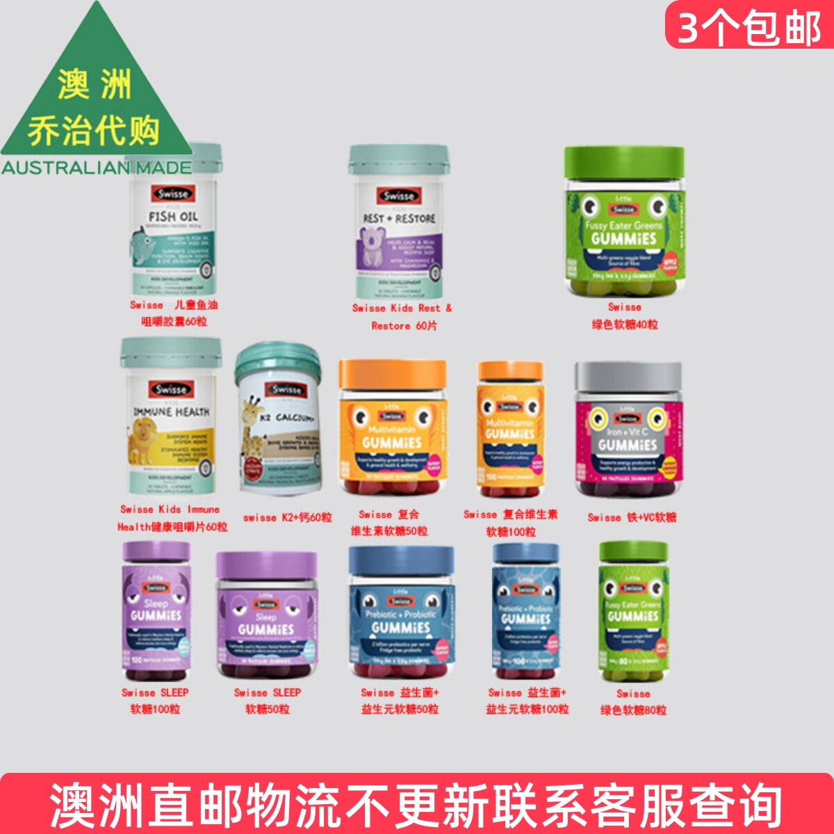 澳洲Swisse儿童/复合维生素/益生菌 软糖咀嚼片胶囊 SW235