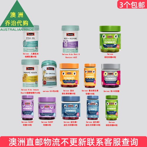 Swisse软糖咀嚼片复合维生素
