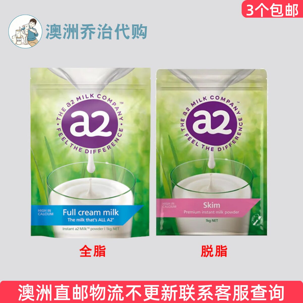 澳洲新西兰A2成人牛奶粉全脂/脱脂1kg成全儿童老年人高钙奶粉