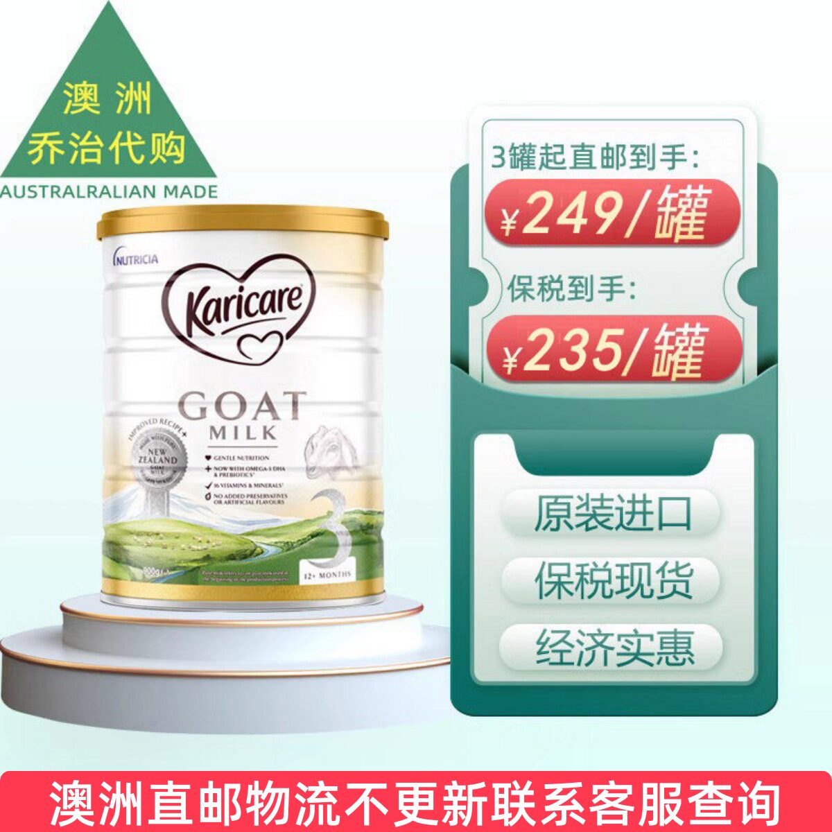 澳洲可瑞康Karicare Goat婴幼儿山羊奶粉3段900g直邮