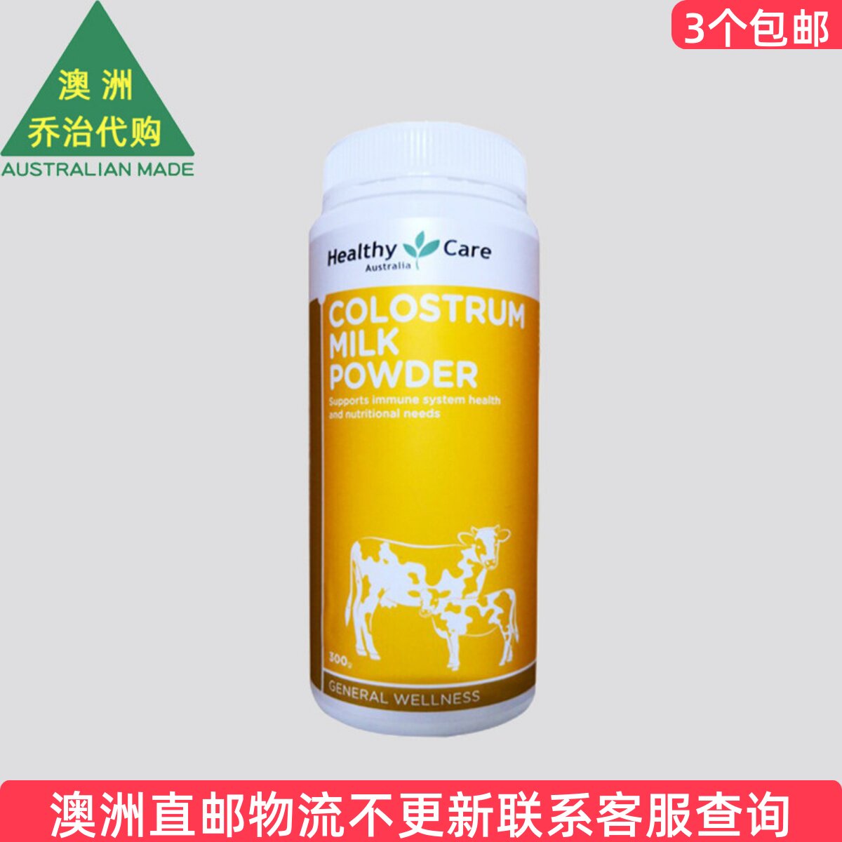 澳洲Healthy Care COLOSTRUM   澳世康牛初乳奶粉300g HC013