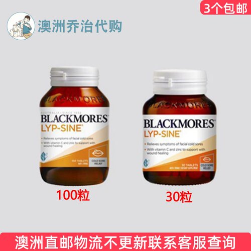 澳洲Blackmores Lyp-Sine澳佳宝唇包赖氨酸系列 BM090