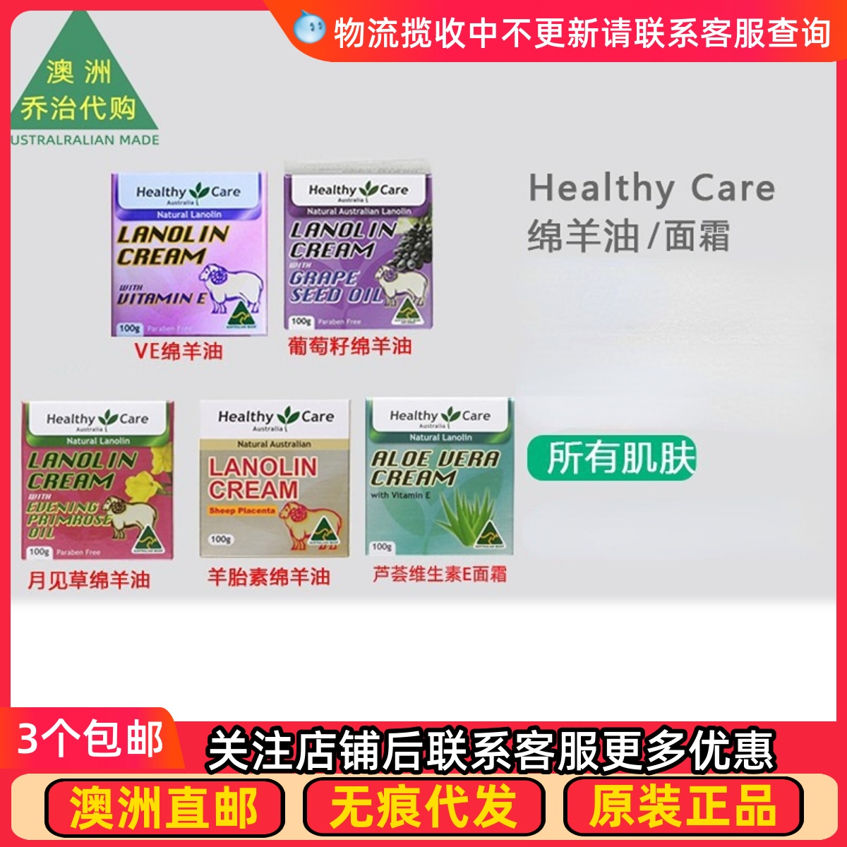 HealthyCare绵羊油VE葡萄籽