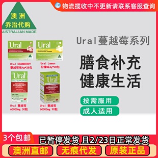 澳洲 Ural蔓越莓胶囊60000mg 蔓越莓味/柠檬味冲剂28包 SU020