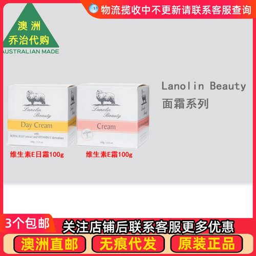 澳洲 Lanolin Beauty 维生素E日霜蜂胶提取物维生素E霜 LB001