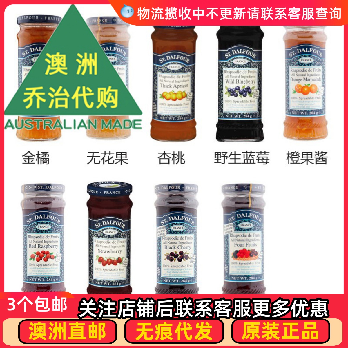 圣桃园澳洲果酱任意2瓶包邮