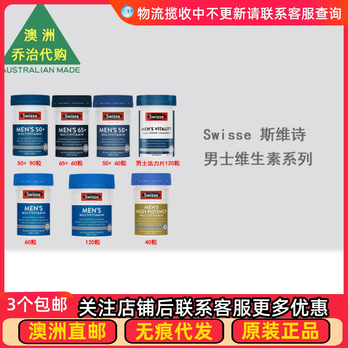 Swisse男士复合维生素