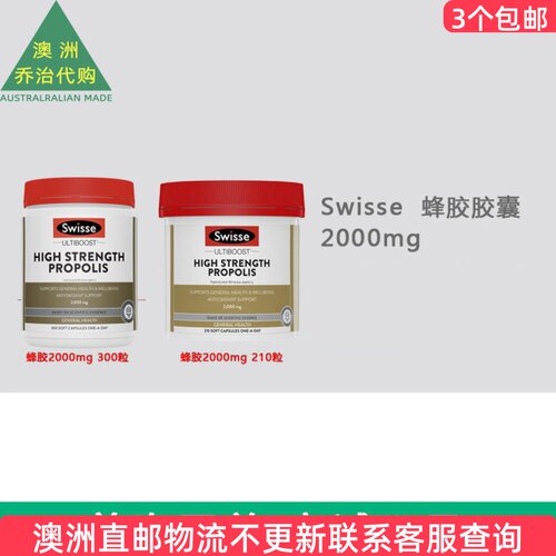 澳洲swisse蜂胶斯维诗