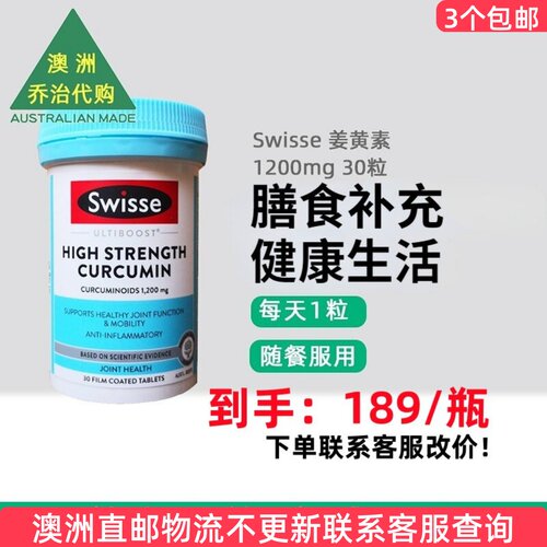 swisse姜黄素60粒澳洲