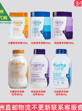 澳洲MamaCare  无糖营养奶粉/妈妈营养奶粉/营养奶粉 MC001