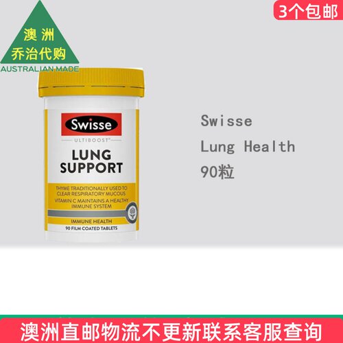 澳洲swissef健康片斯维诗