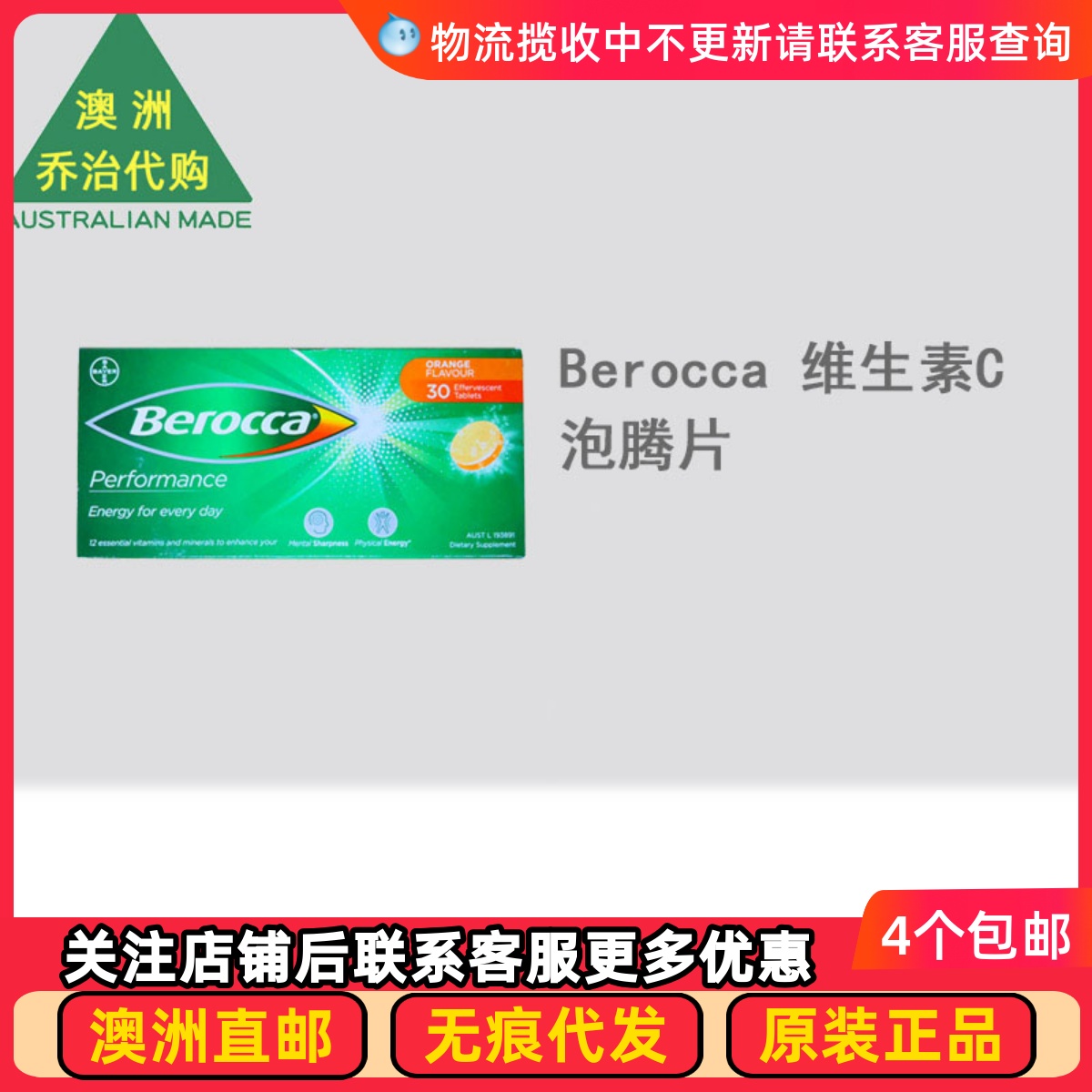 Berocca能量维生素泡腾片