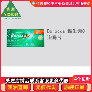 澳洲Berocca 宝力加能量维生素C泡腾片补充VC片30粒 BE001