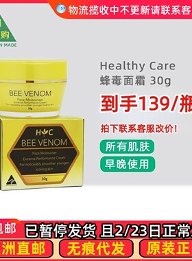 澳洲Healthy Care Bee Venom Face澳世康 蜂毒面霜30g HC113
