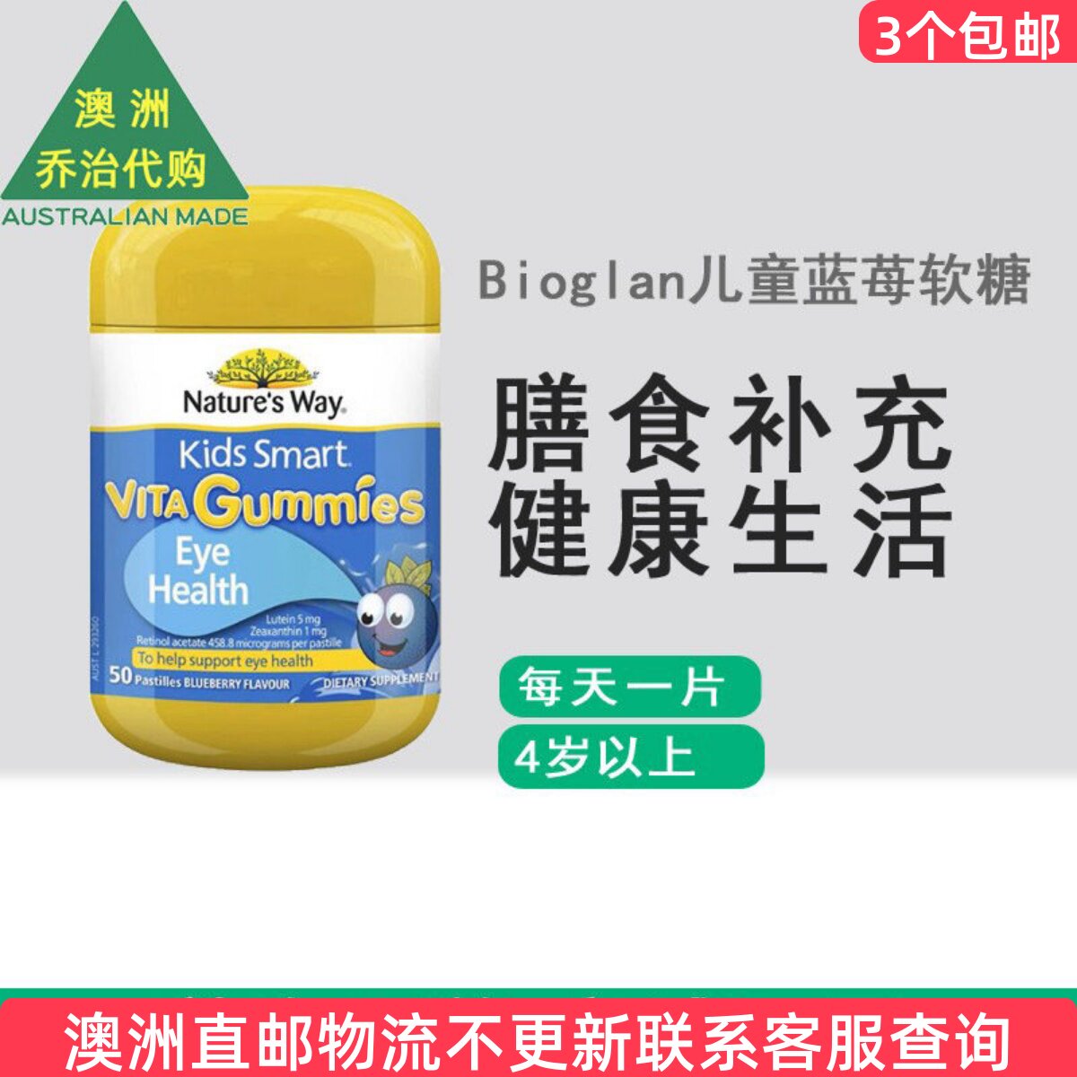 澳洲Nature's Way 佳思敏儿童蓝莓软糖50粒 NW088